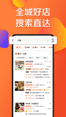 大众点评免费版APP截图3