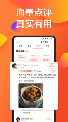 大众点评免费版APP截图2