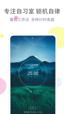 清单自习室安卓版截图3