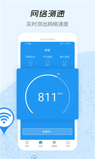 WiFi信号增强器app官方版截图2