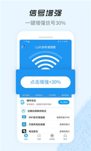WiFi信号增强器app官方版截图3
