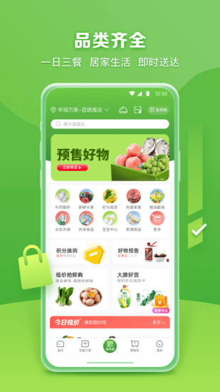 华润万家网上购物app截图1