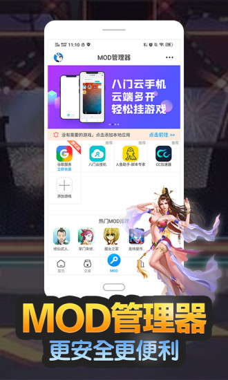 八门神器最新版本截图3