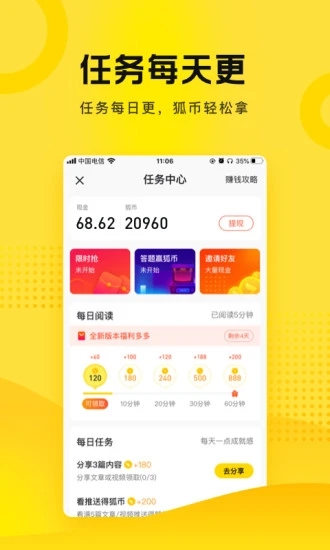 搜狐新闻资讯版送红包下载截图1