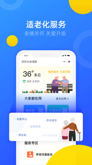 郑好办app官方下载截图4