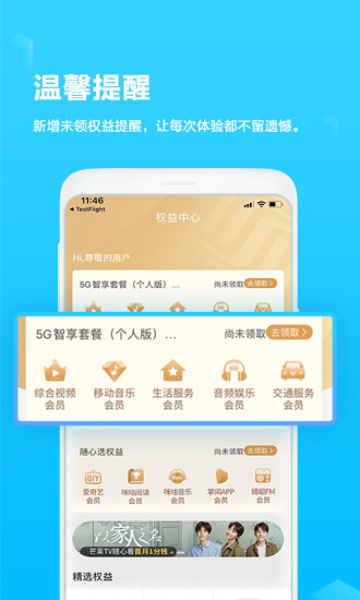 广西移动和掌桂官方app截图3