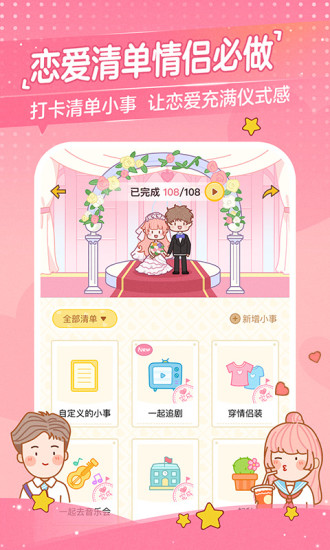 心动日常app下载截图4