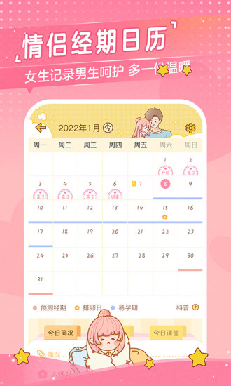 心动日常app下载截图5