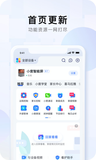 小度app下载截图1