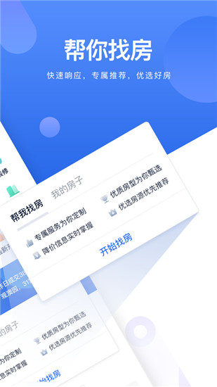 贝壳找房最新版下载截图4