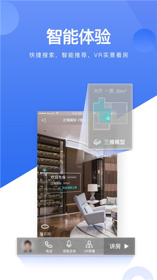贝壳找房最新版下载截图3