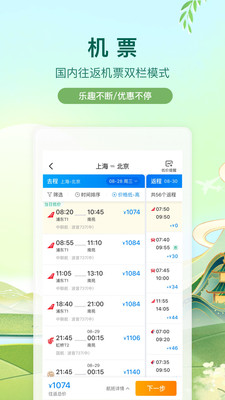 携程旅行最新版本App截图3