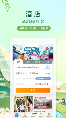 携程旅行最新版本App截图2