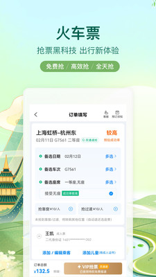 携程旅行最新版本App截图1