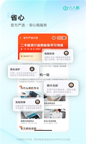 人人租2023最新版截图3