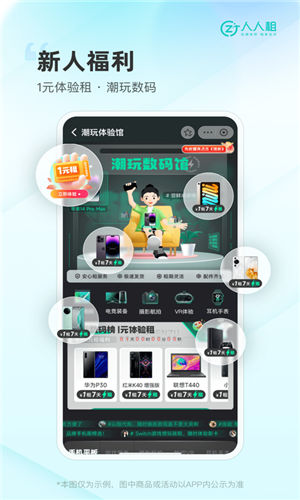 人人租2023最新版截图2