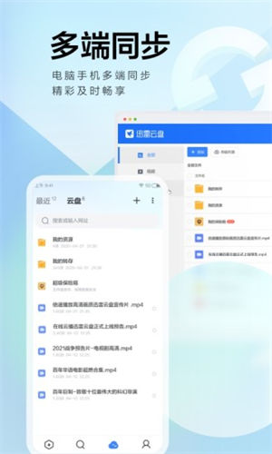 迅雷下载手机版截图2