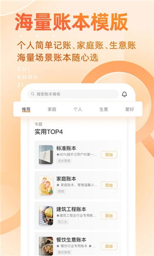随手记app下载苹果版截图4