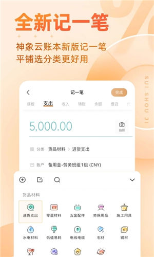 随手记app下载苹果版截图5