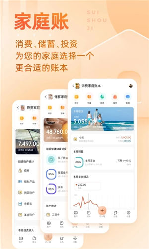 随手记app下载苹果版截图1