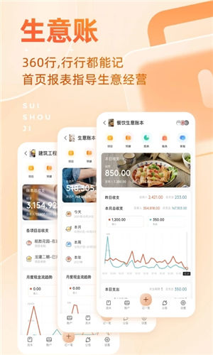 随手记app下载苹果版截图3