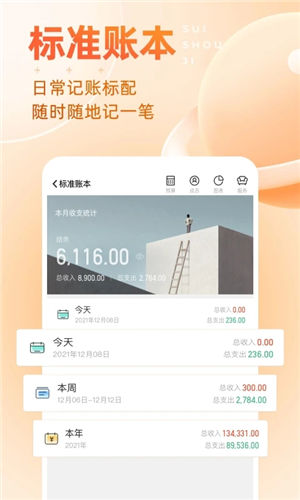 随手记app下载苹果版截图2