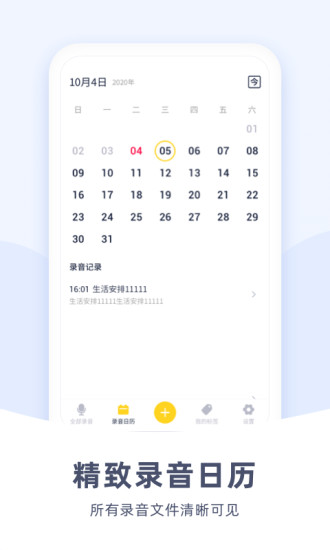 口袋录音机最新版截图4