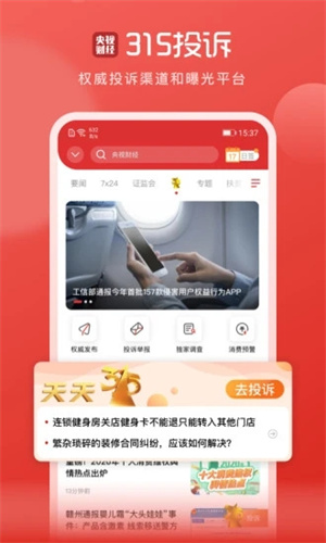 央视财经APP最新版截图1