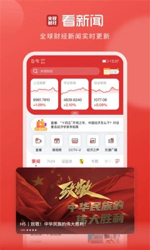 央视财经APP最新版截图4