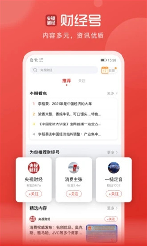 央视财经APP最新版截图3