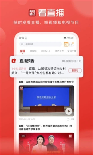 央视财经APP最新版截图2