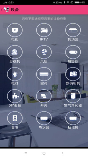 遥控之星手机版截图1