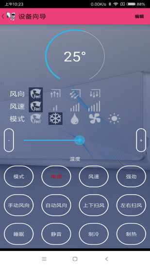 遥控之星手机版截图2