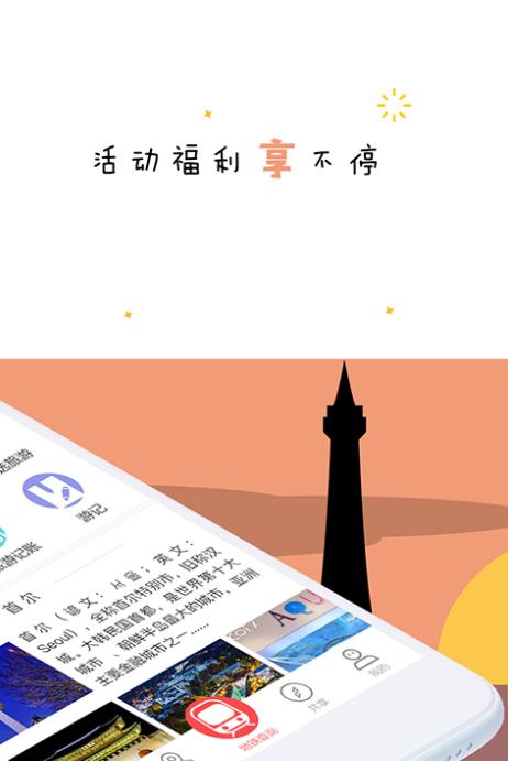 走世界自由行app2021最新版截图2