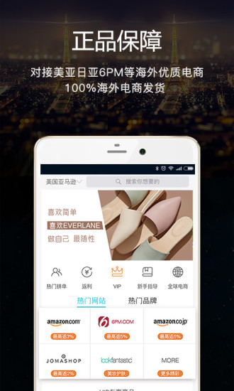 海淘1号APP下载截图1