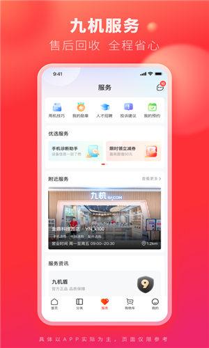 九机网app最新版截图1