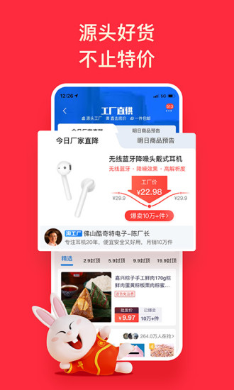 淘特app截图4