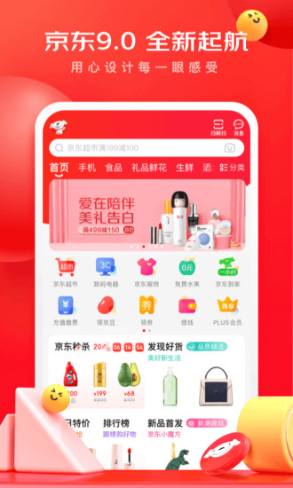 京东商城618版截图1