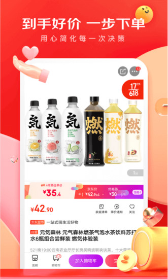 京东商城618版截图4