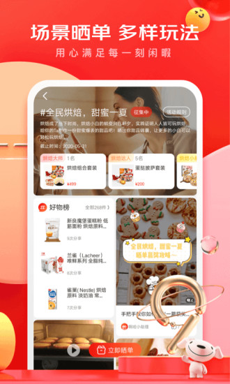 京东商城618版截图5