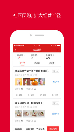 微店店长版免费下载截图3