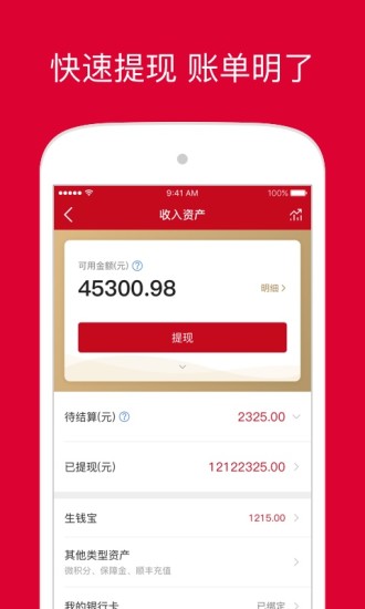 微店店长版免费下载截图5