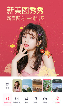 美图秀秀2021最新版下载截图1