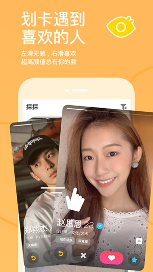 探探交友软件下载截图1