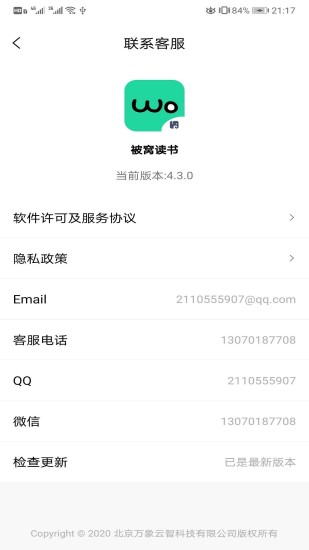 被窝读书app免费版截图4