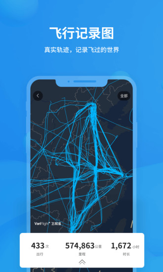 飞常准安卓版截图2