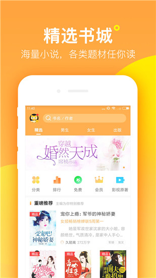 七猫精品小说免费版截图3