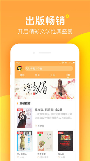 七猫精品小说免费版截图4