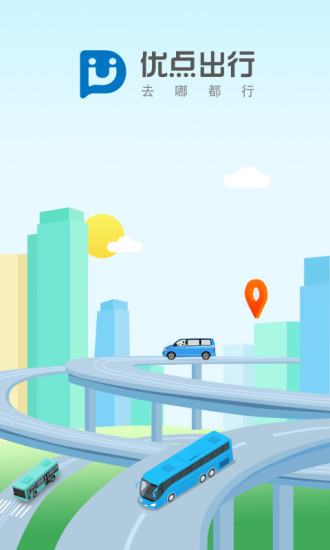 优点出行app截图1