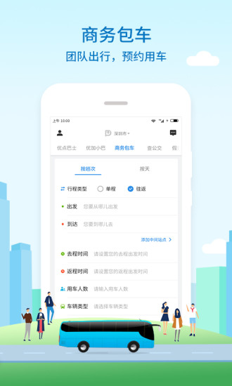 优点出行app截图3